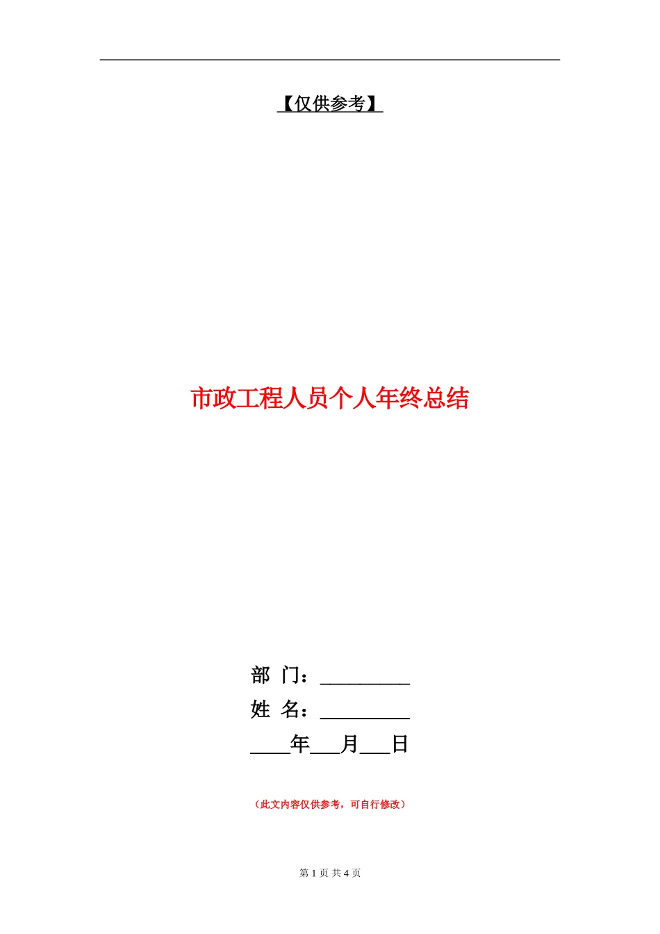 市政工程人员个人年终总结_第1页