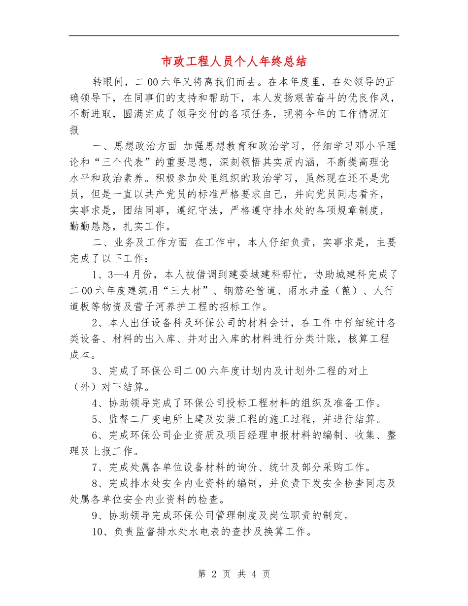 市政工程人员个人年终总结_第2页