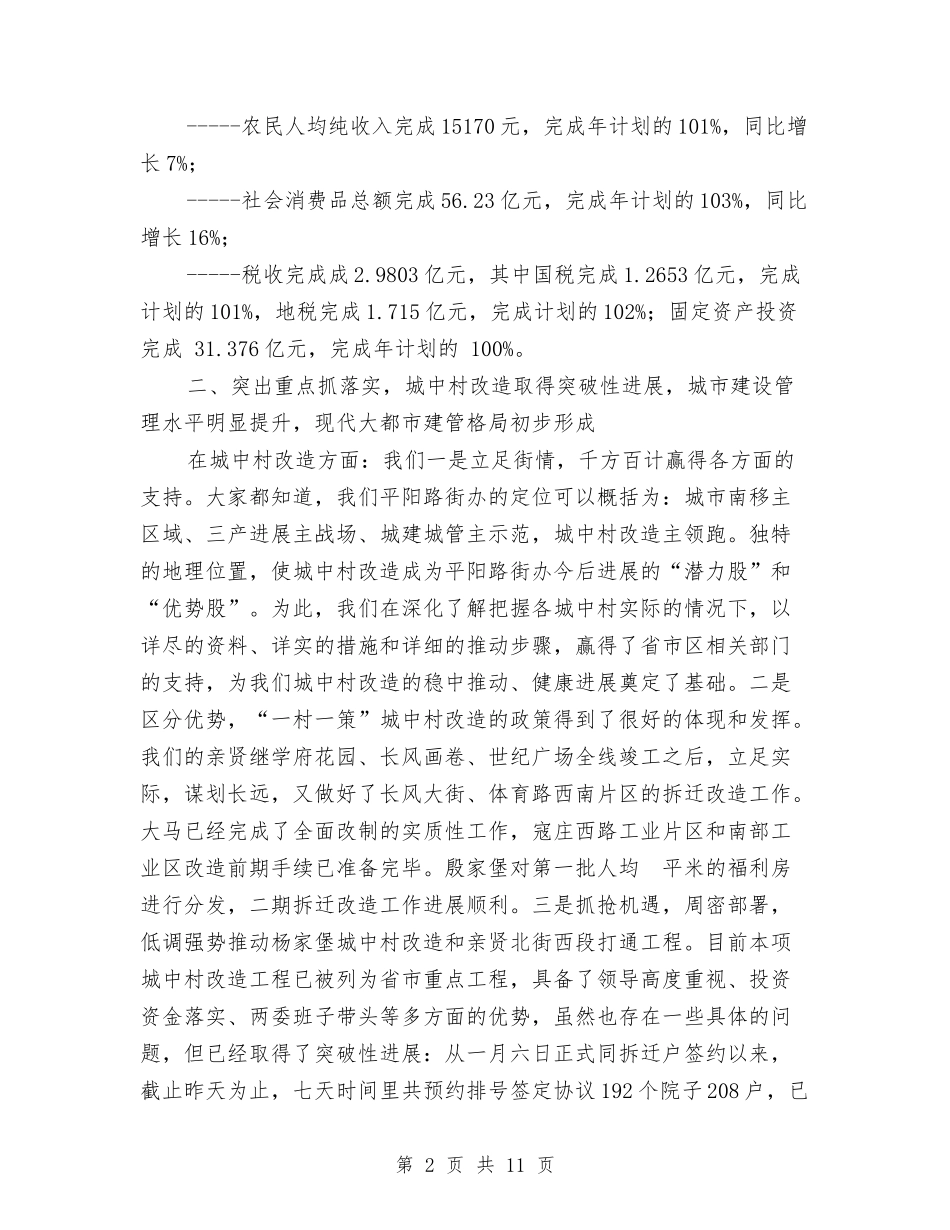 17年领导班子述职述廉报告与18岁成人宣誓仪式方案汇编_第2页