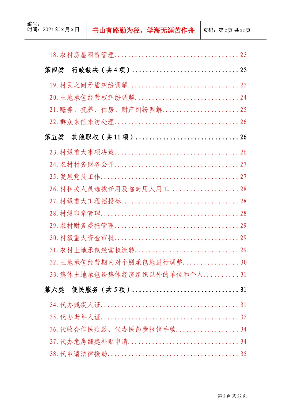 某某村民委员会具体行政职权及依据条款梳理结果_第2页