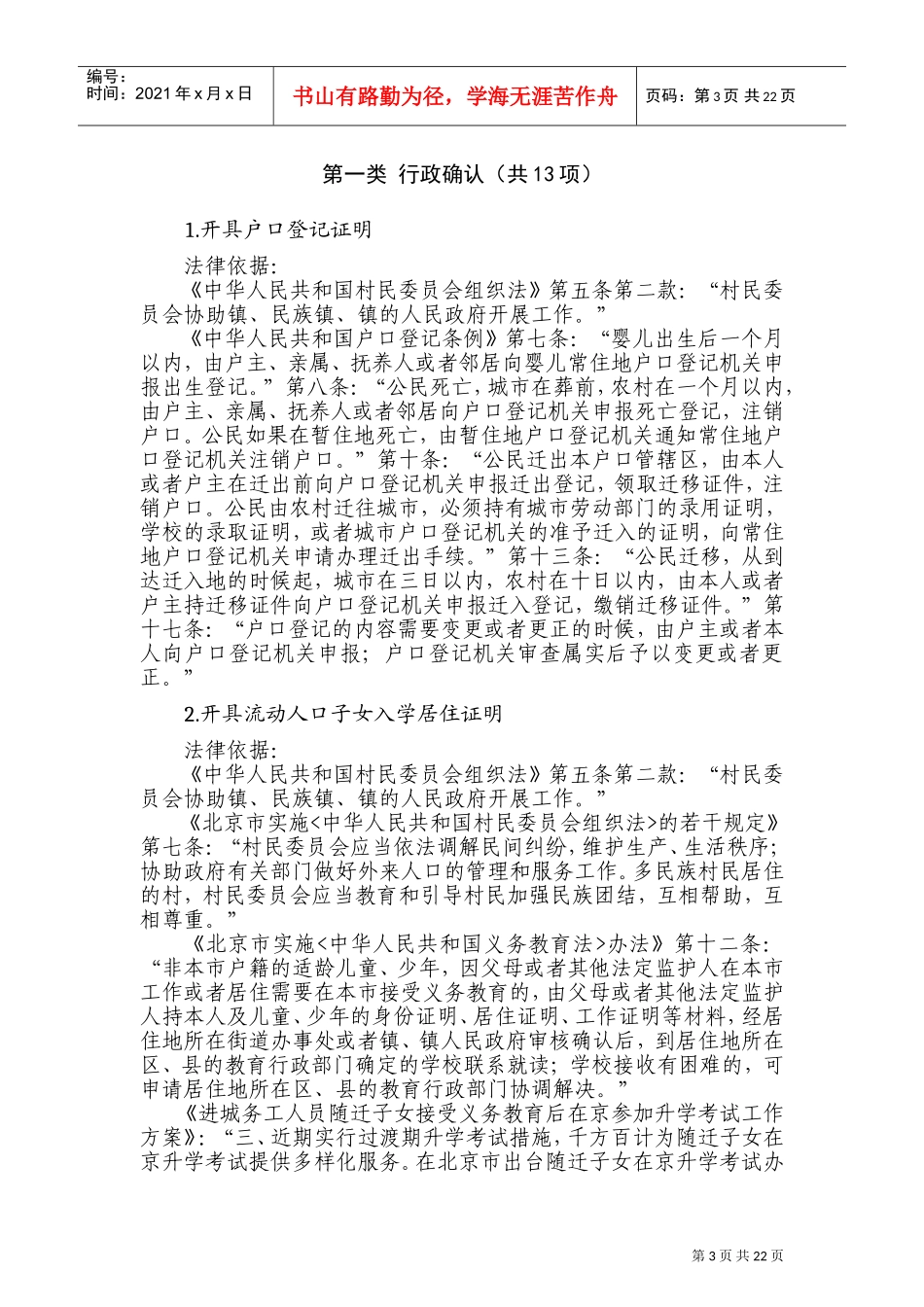 某某村民委员会具体行政职权及依据条款梳理结果_第3页