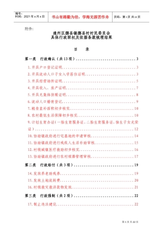 某某村民委员会具体行政职权及依据条款梳理结果