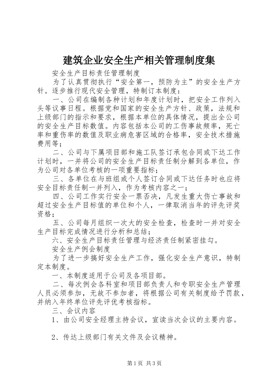 建筑企业安全生产相关管理规章制度集 (2)_第1页