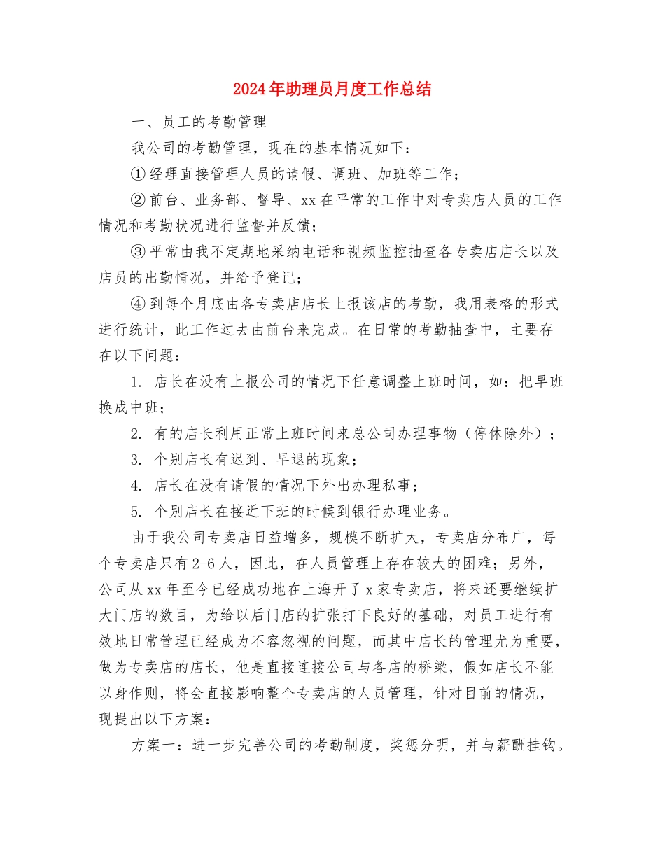 2024年助理会计年终总结与2024年助理员月度工作总结汇编_第2页