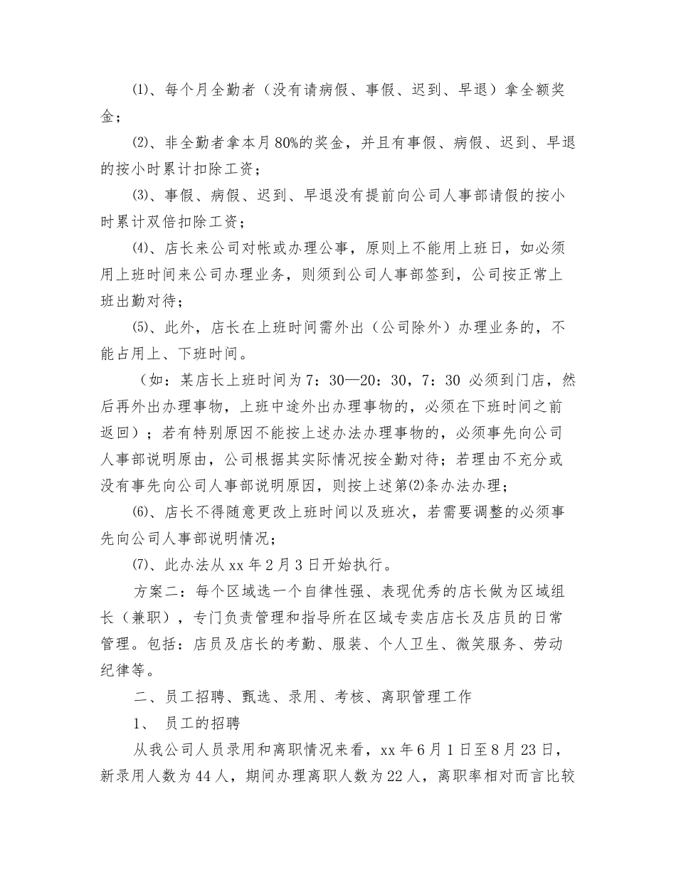 2024年助理会计年终总结与2024年助理员月度工作总结汇编_第3页