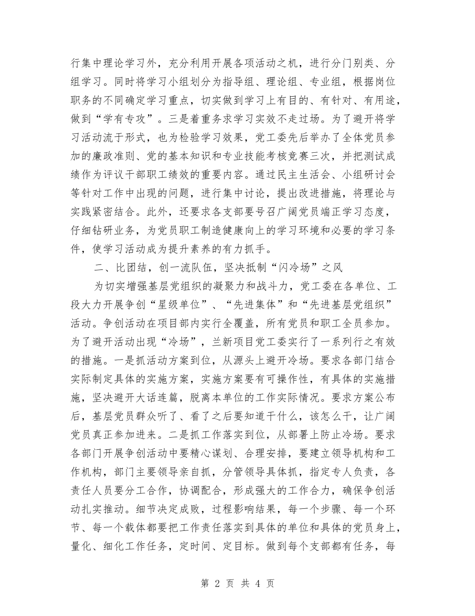 工程项目管理经验材料_第2页