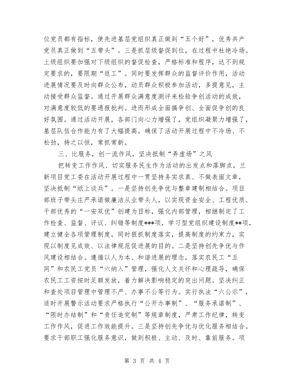 工程项目管理经验材料_第3页