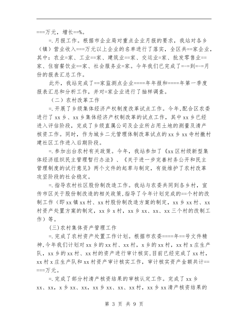 农经管理年度工作总结_第3页