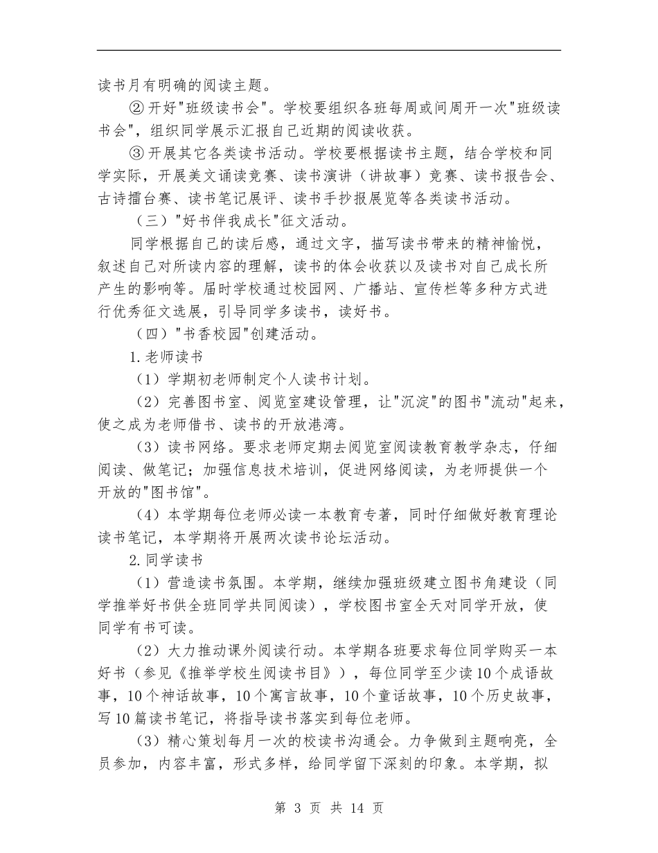 学校图书室工作计划范本2024_第3页