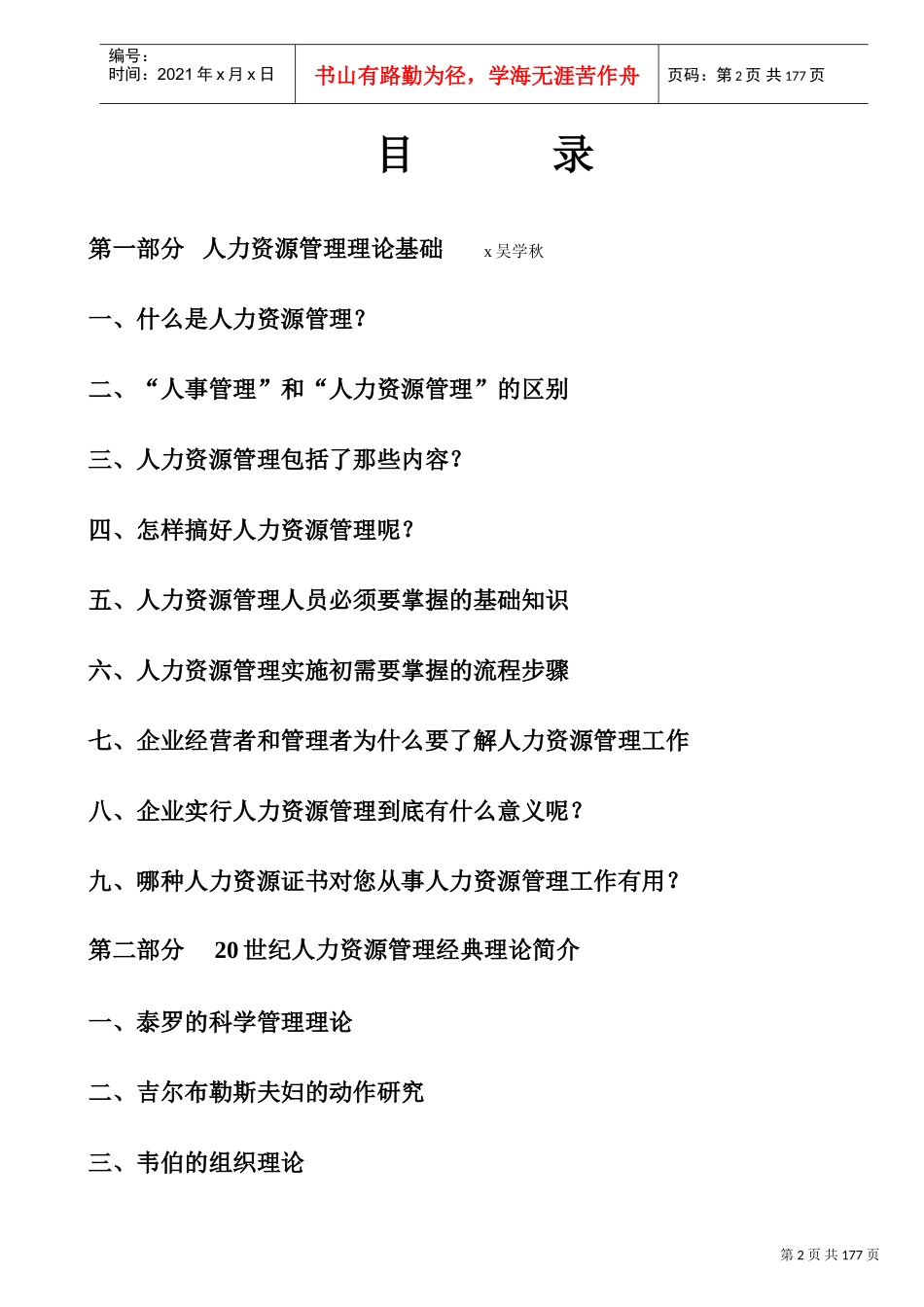 现代人力资源管理培训讲座_第2页