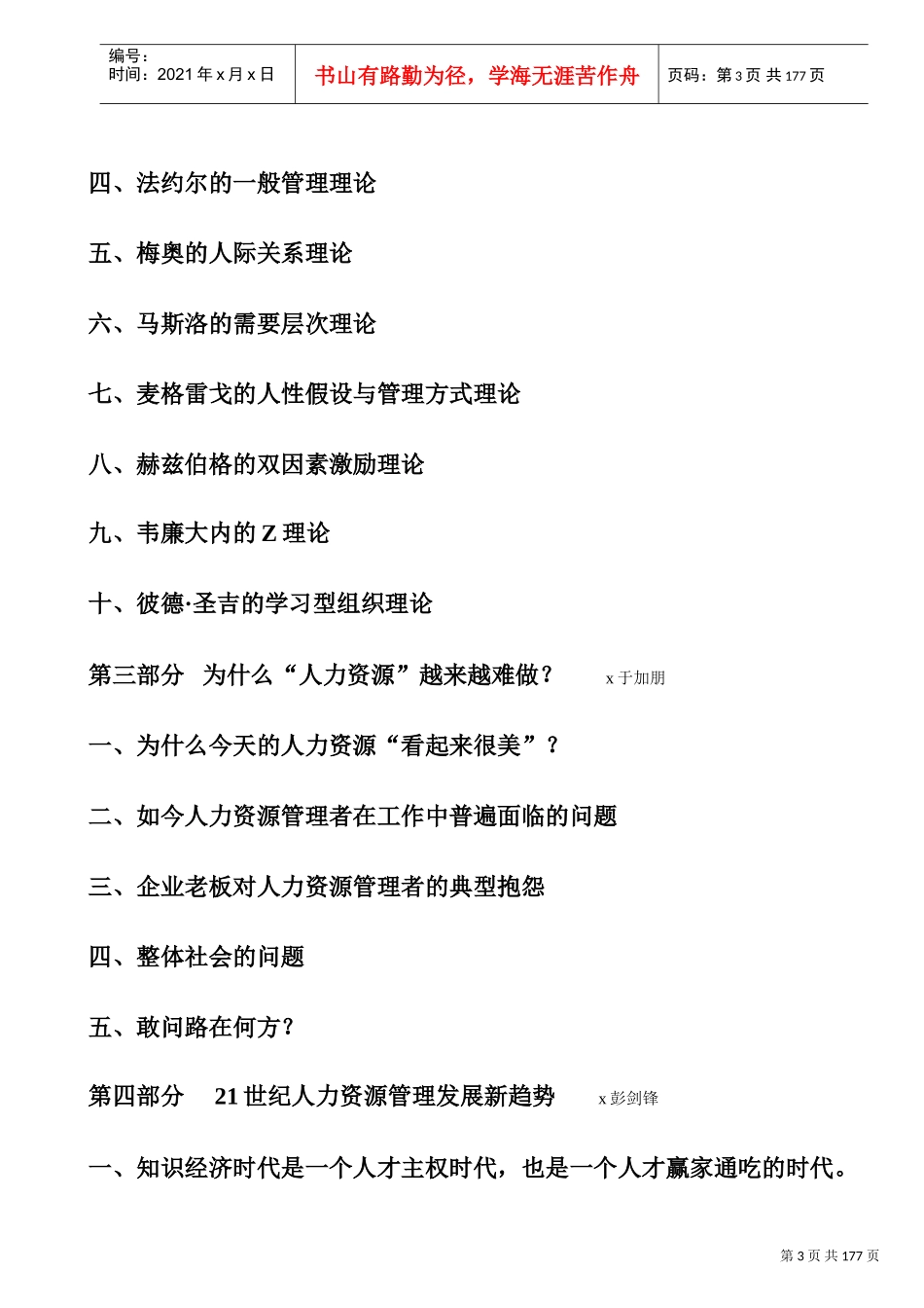 现代人力资源管理培训讲座_第3页