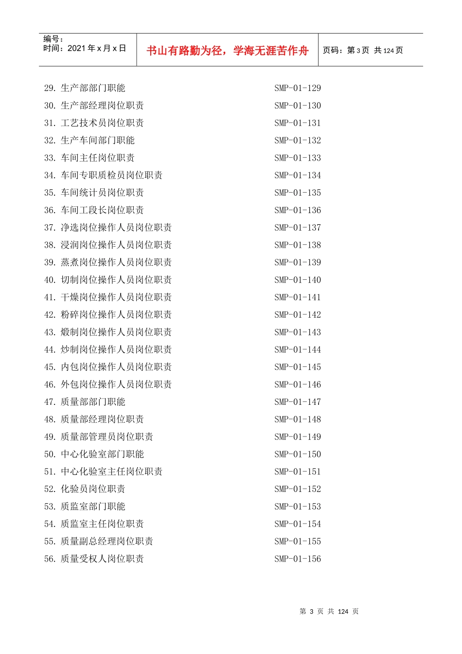第一部分人员与机构岗位描述_第3页