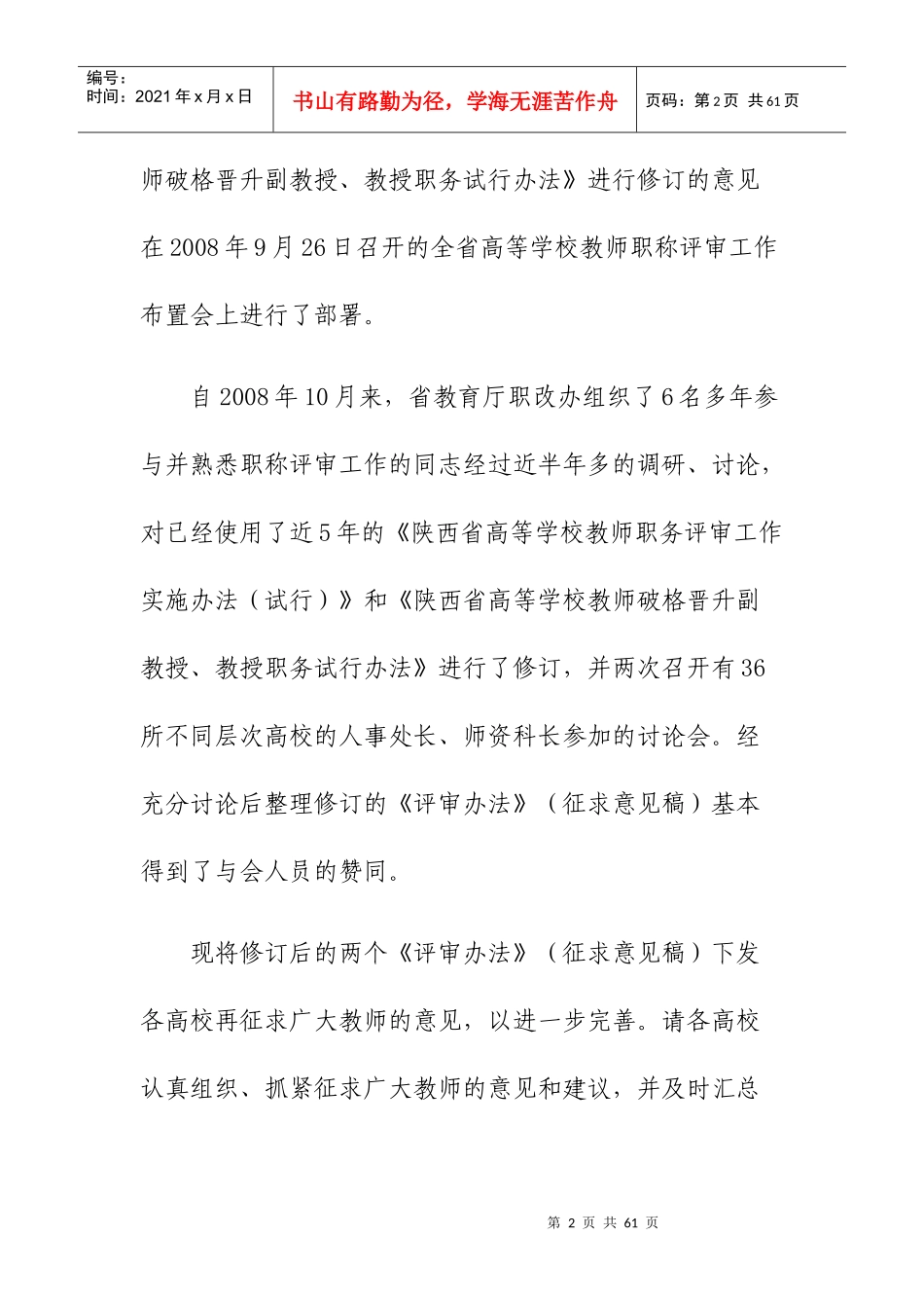 陕西省高等学校教师职务评审_第2页