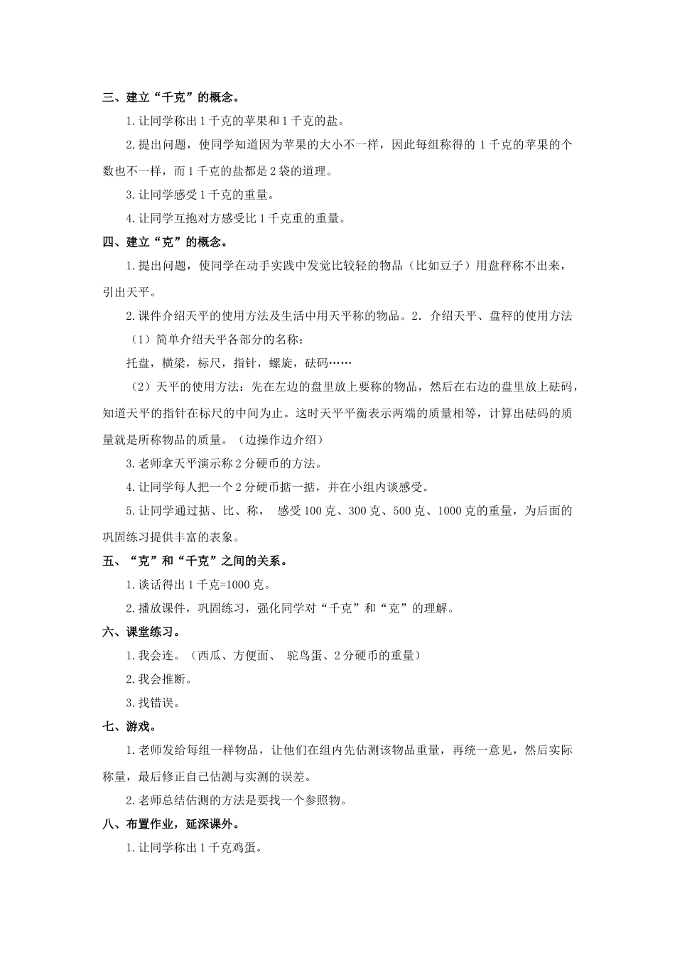 2024-2024年北京版二年下《千克与克的认识》word教案2篇_第2页