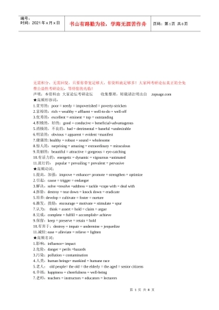 考研英语写作高级词汇