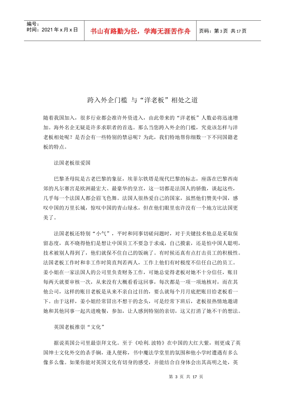 职场竞争惨烈如何让老板用你_第3页