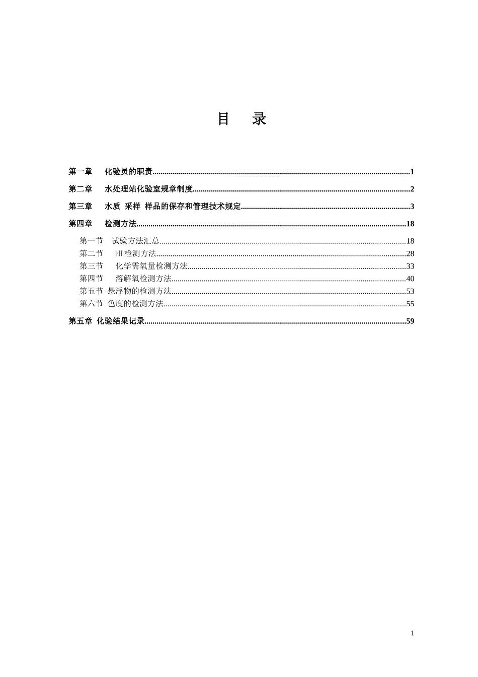 废水处理站化验员指导用书_第2页
