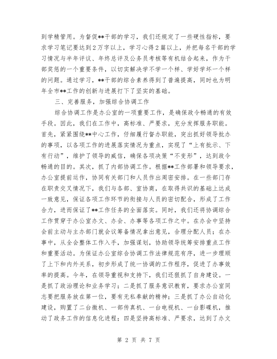 2024年市妇联办公室工作总结与2024年市委党委办公室工作计划汇编_第2页