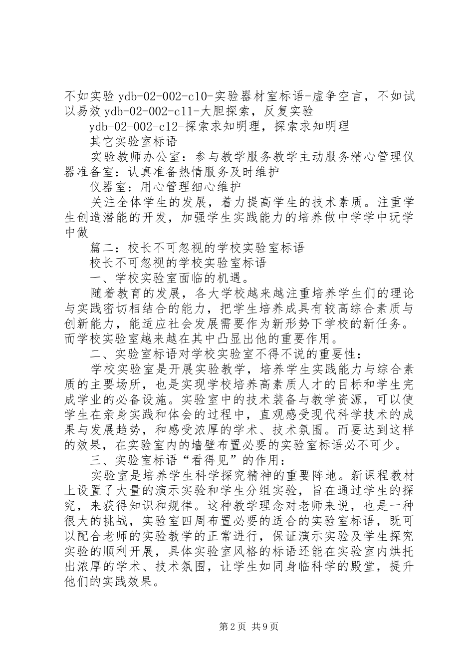 学校实验室标语集锦_第2页