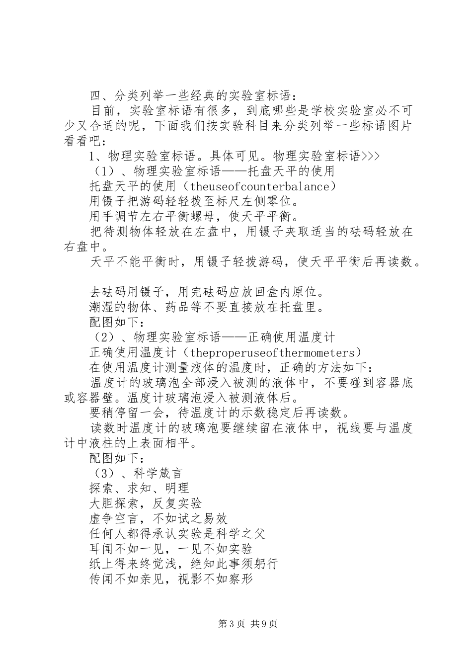 学校实验室标语集锦_第3页