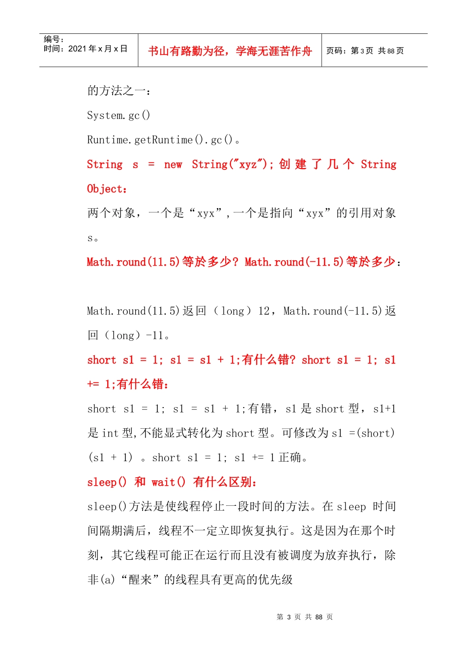 程序员面试之九阴真经5906282155_第3页