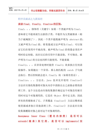 程序员面试之九阴真经5906282155