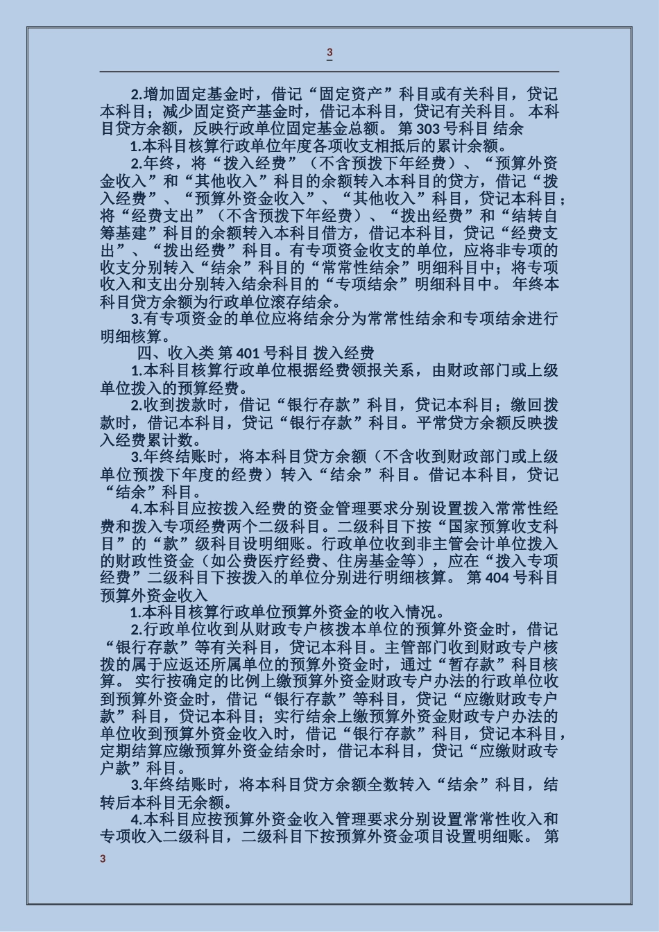 行政单位会计制度_第3页