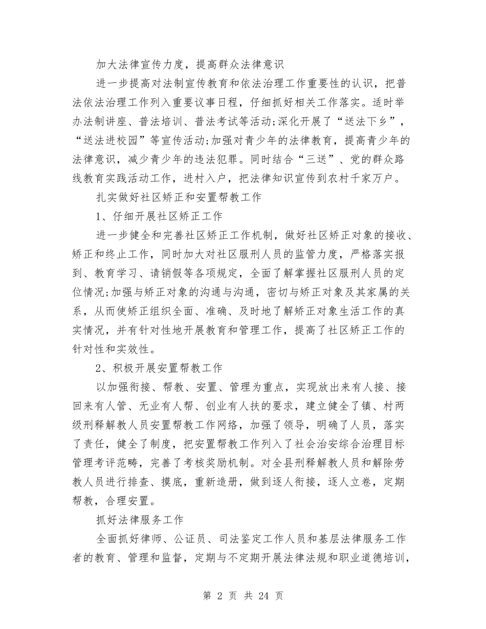 2024年副局长年度总结范文与2024年副局长年度述职述廉报告汇编_第2页