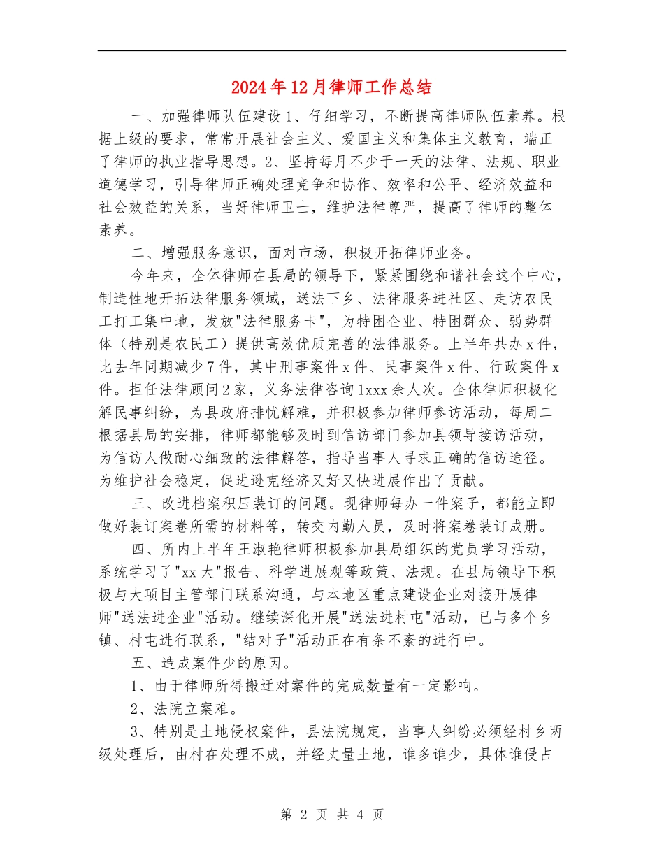 2024年12月律师工作总结_第2页