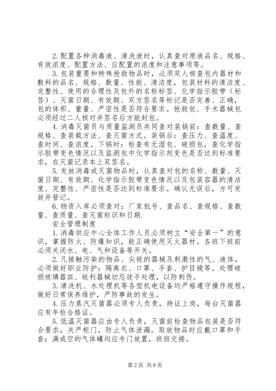 供应室工作规章制度_第2页