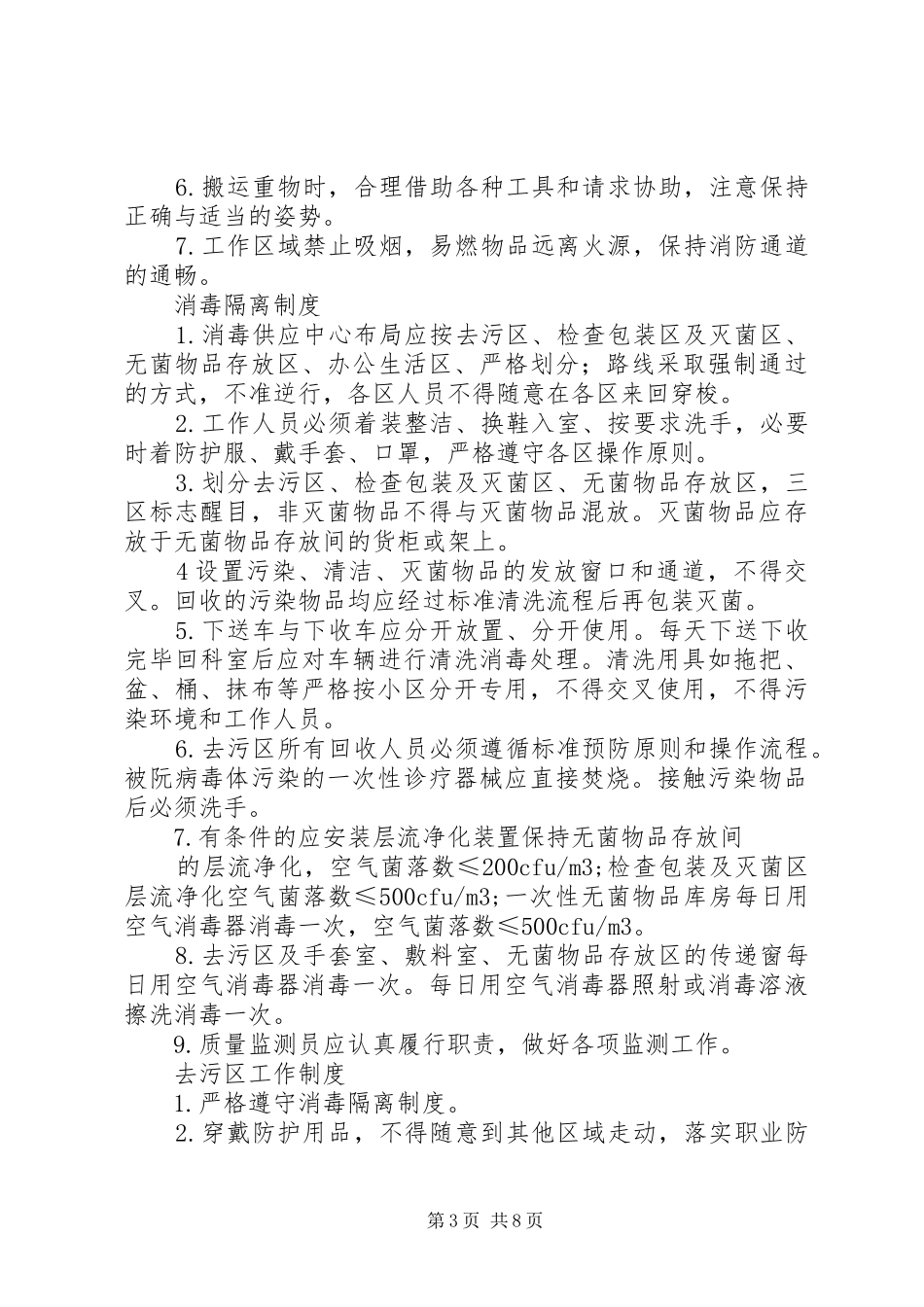 供应室工作规章制度_第3页