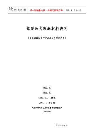 钢制压力容器使用材料讲解