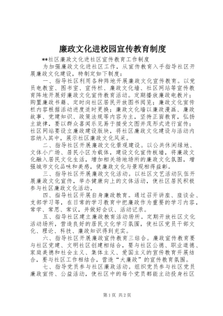 廉政文化进校园宣传教育规章制度 