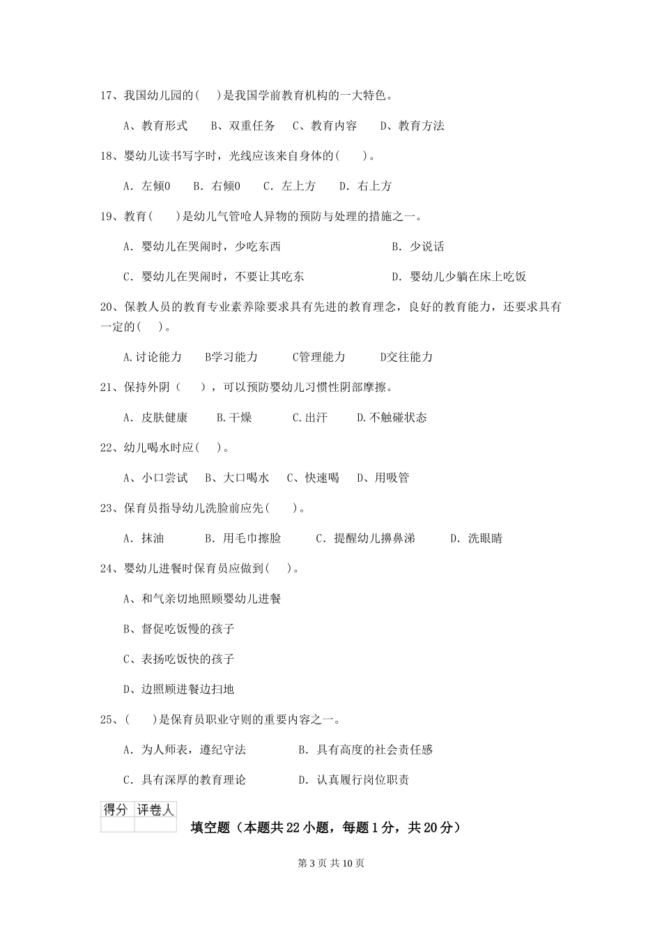 2024年保育员职业技能考试试题试题及答案_第3页