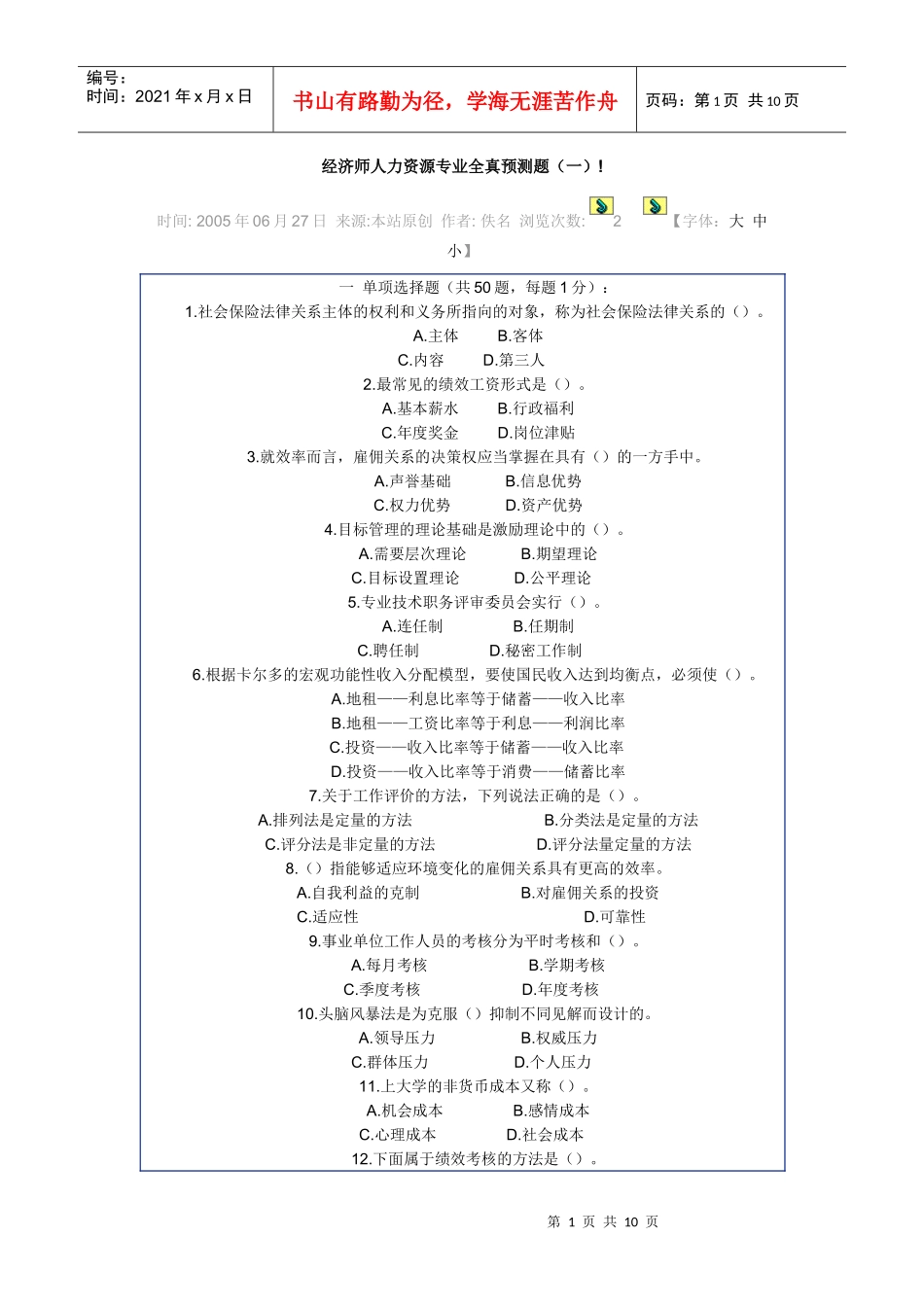 经济师人力资源专业全真预测题_第1页