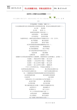 经济师人力资源专业全真预测题