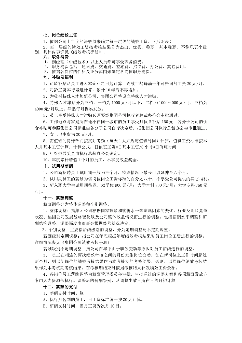 集团公司薪酬方案_第2页