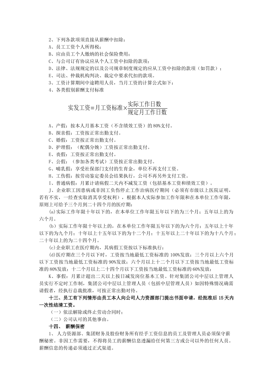 集团公司薪酬方案_第3页