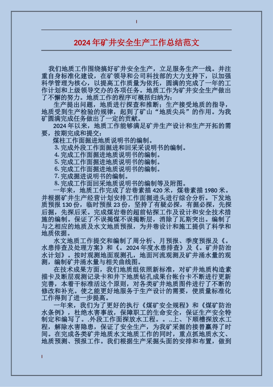 2017年矿井安全生产工作总结范文_第1页