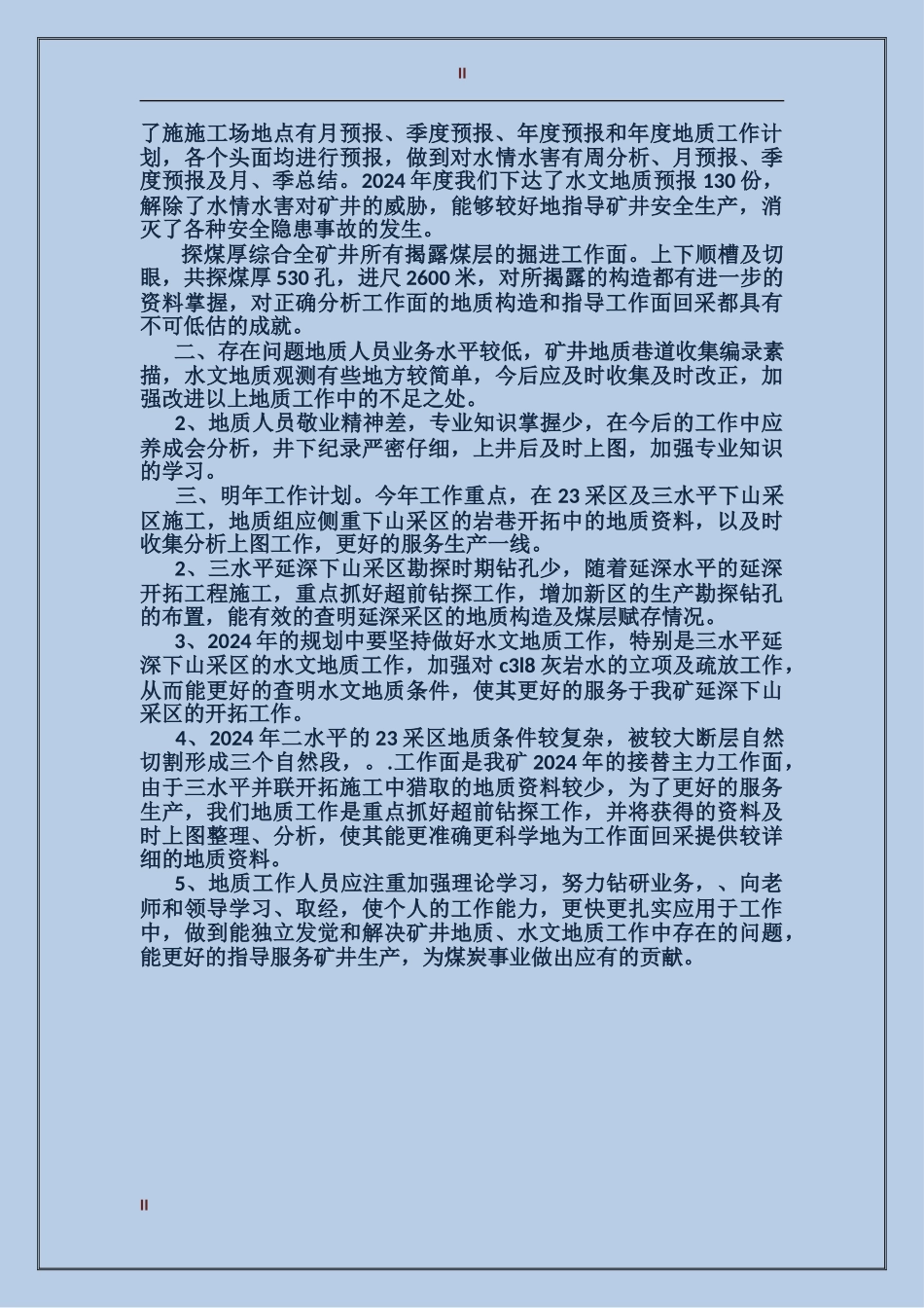 2017年矿井安全生产工作总结范文_第2页