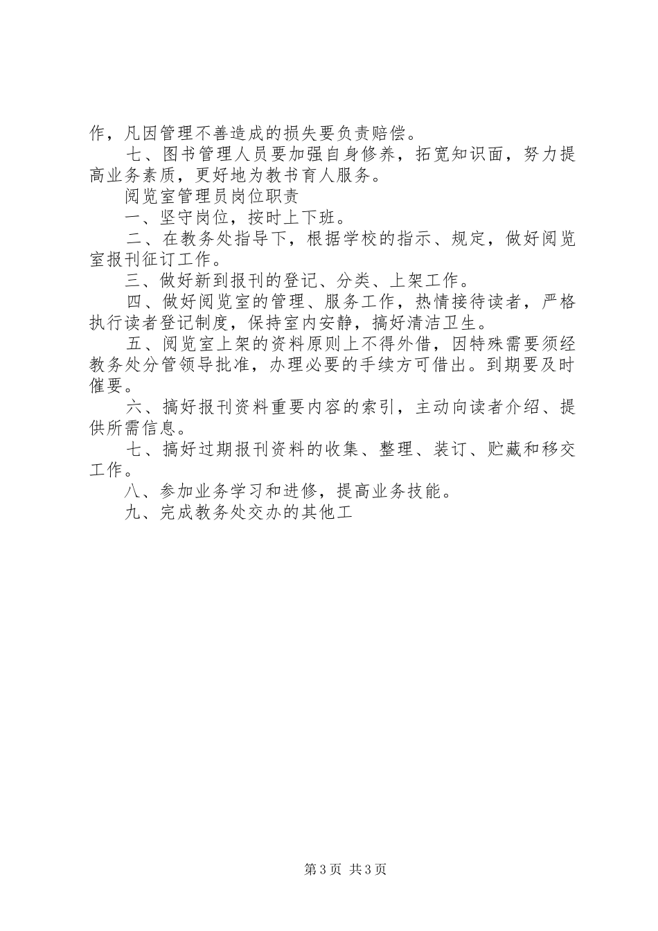 中小学图书室管理规章制度 (2)_第3页