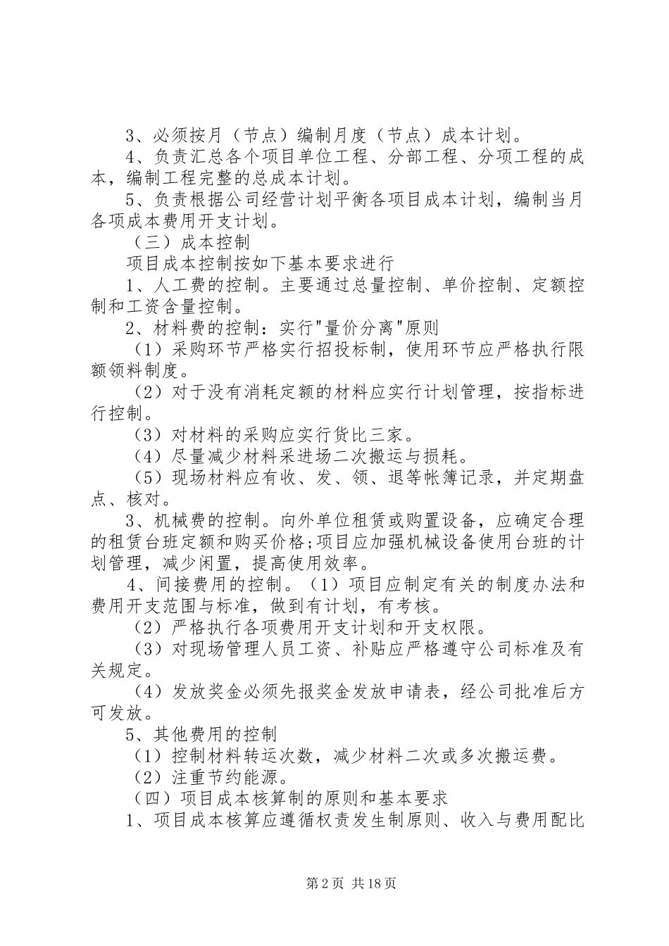 成控部管理规章制度_第2页