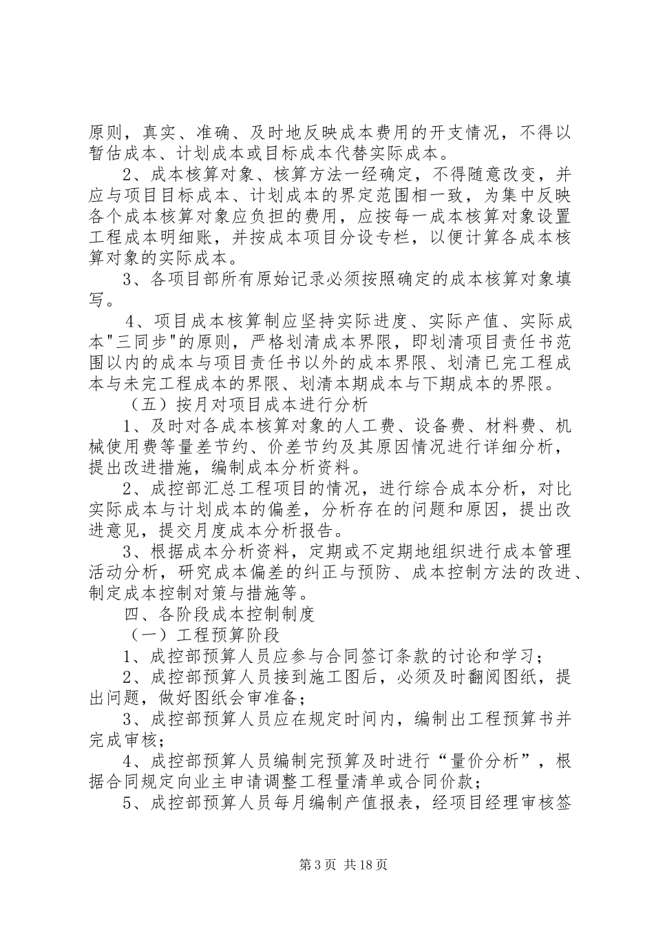 成控部管理规章制度_第3页