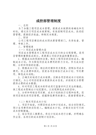 成控部管理规章制度