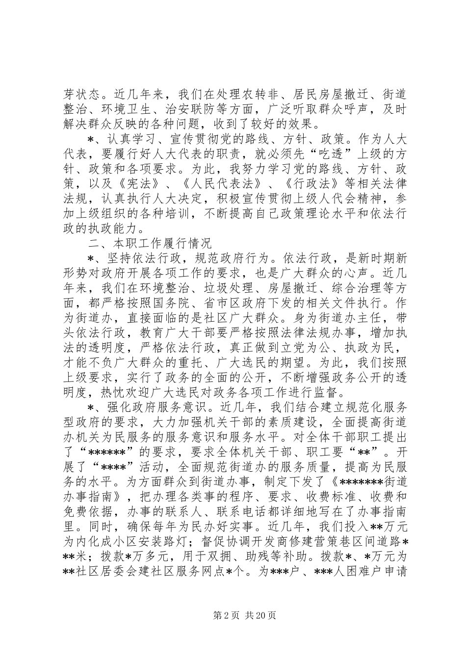 认真履行人大代表职责要求，加快辖区经济发展_第2页