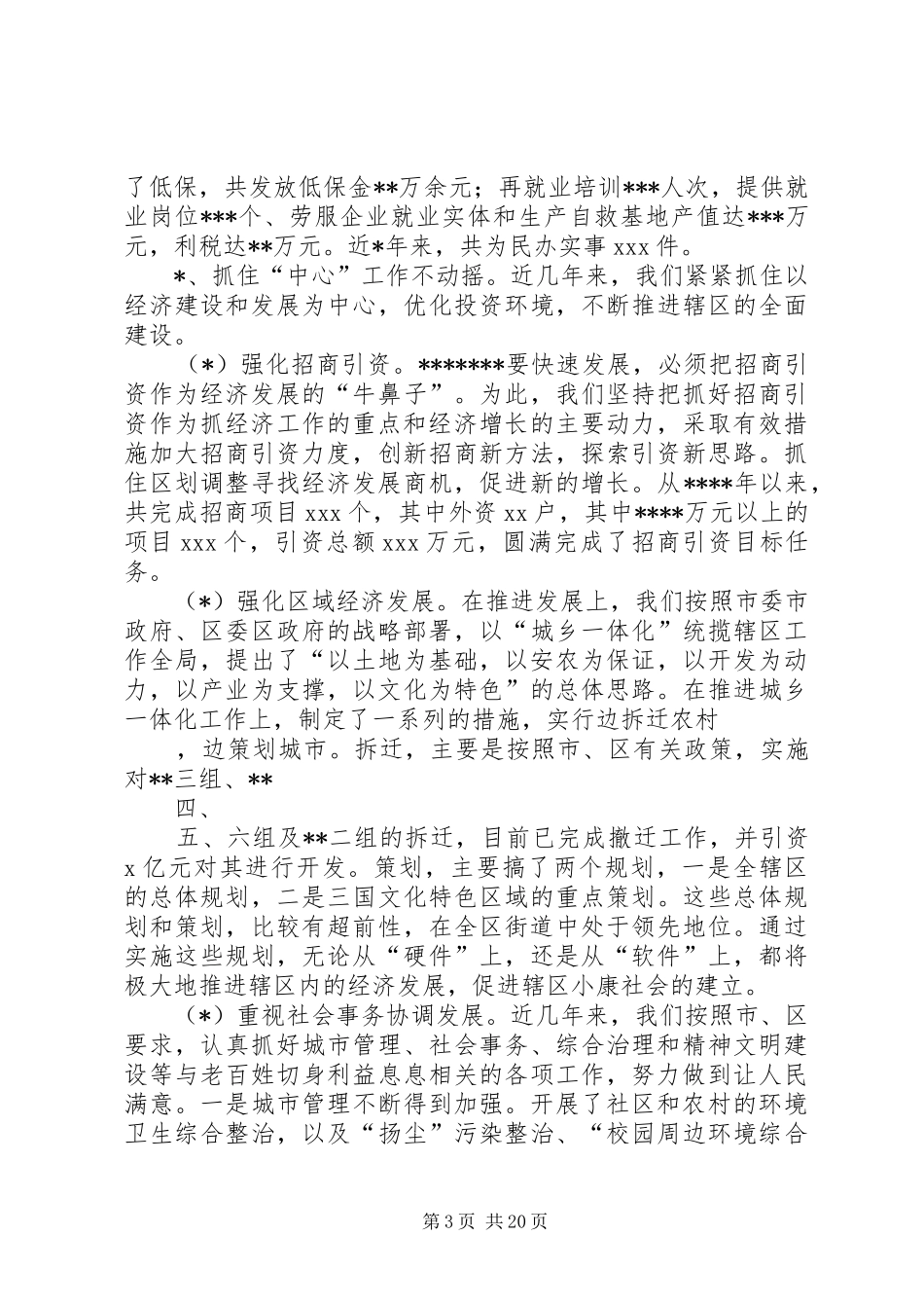 认真履行人大代表职责要求，加快辖区经济发展_第3页