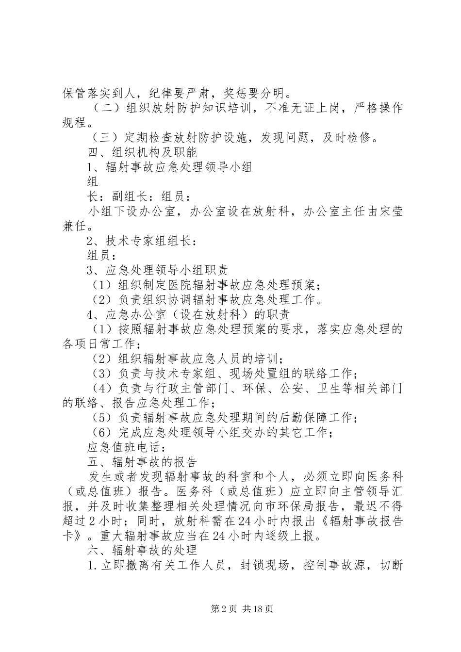 第三课放射诊疗工作场所辐射防护安全管理规章制度_第2页