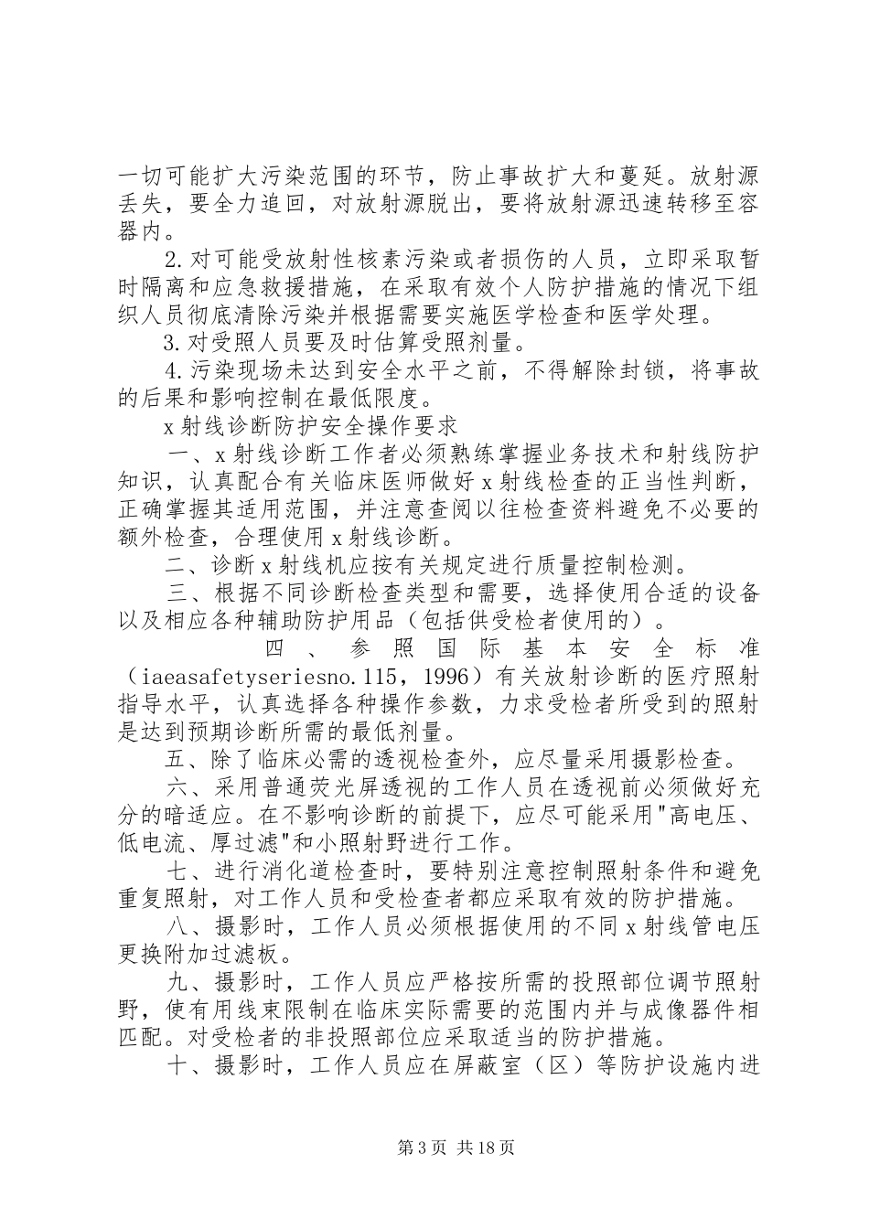 第三课放射诊疗工作场所辐射防护安全管理规章制度_第3页