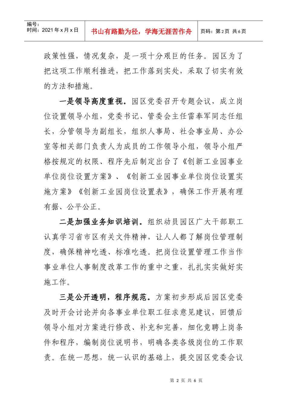 有关事业单位岗位设置的情况报告_第2页