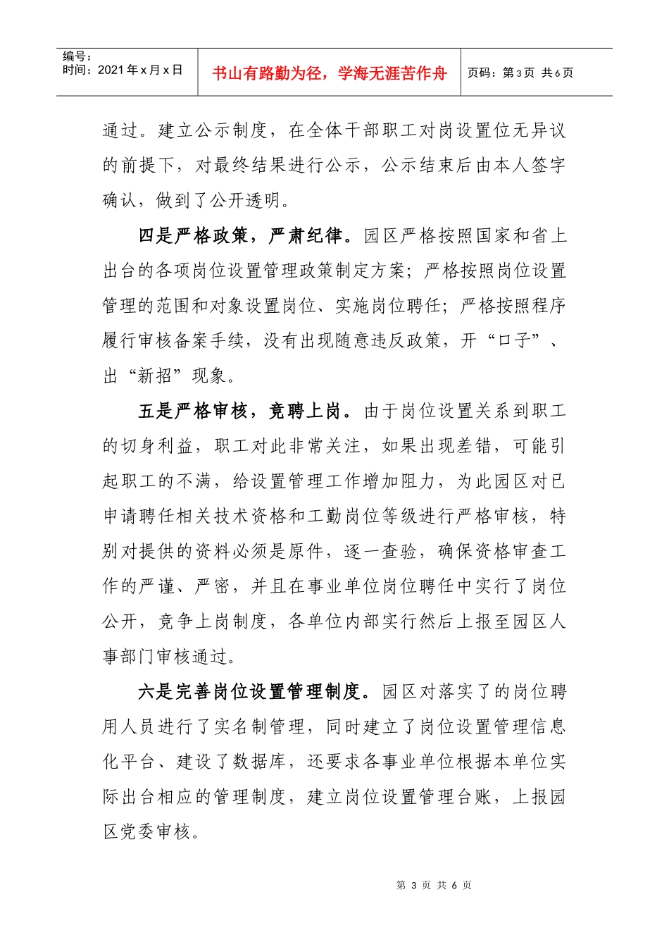 有关事业单位岗位设置的情况报告_第3页
